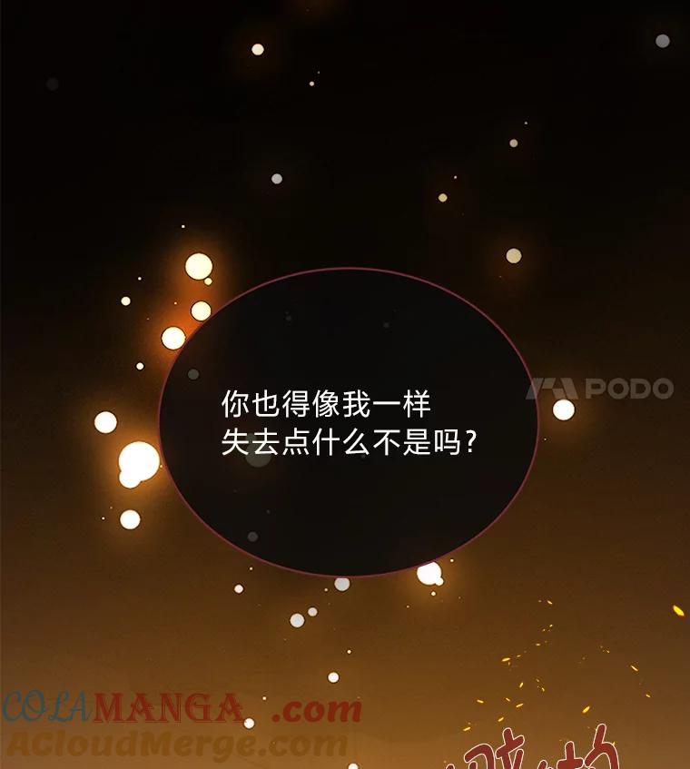 《作为执着侍从活下去》49.少爷的秘密 第21页