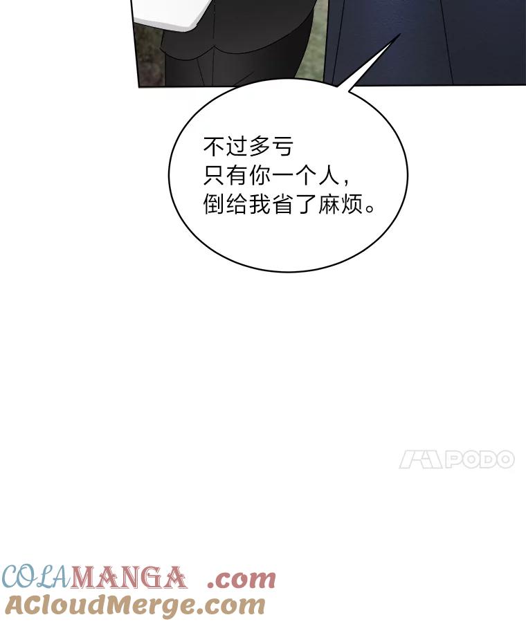 《作为执着侍从活下去》49.少爷的秘密 第113页