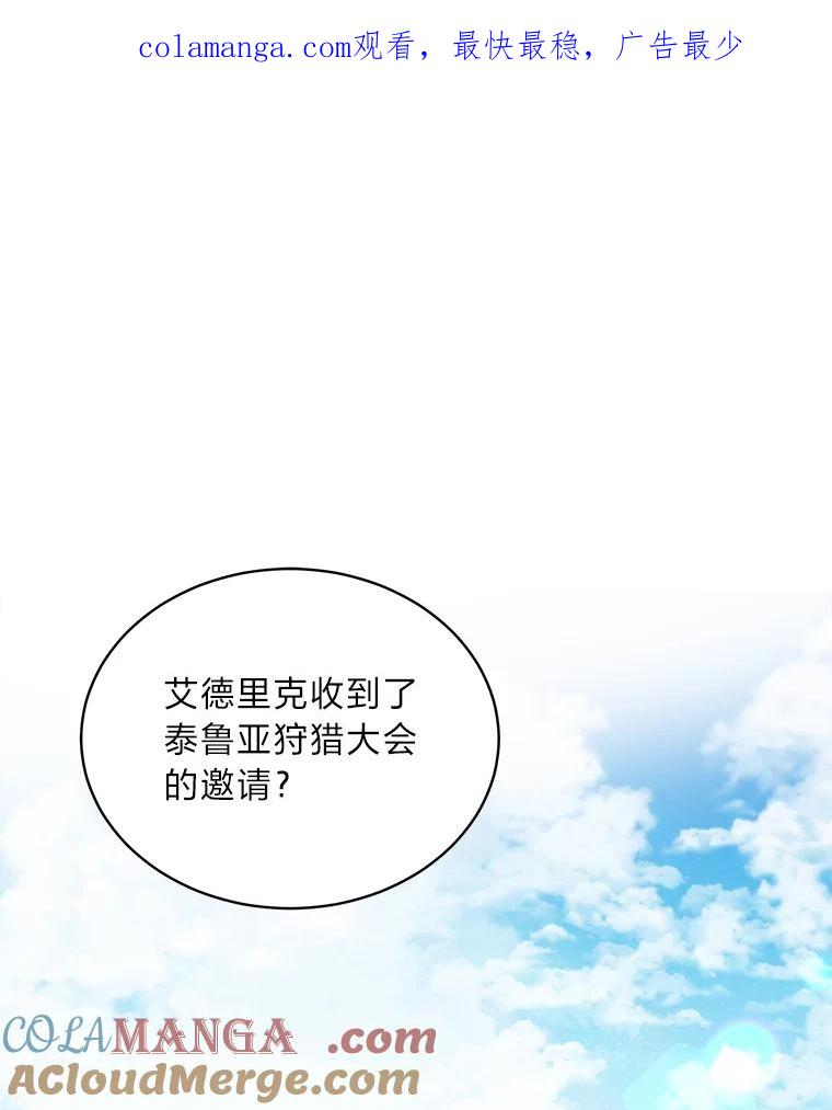 《作为执着侍从活下去》49.少爷的秘密 第1页