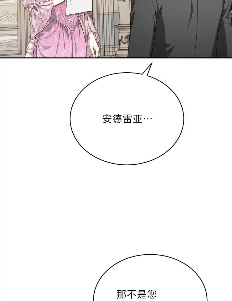 《作为执着侍从活下去》49.少爷的秘密 第10页