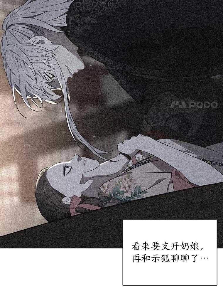 《魅惑狐狸》50.不想逃离 第24页
