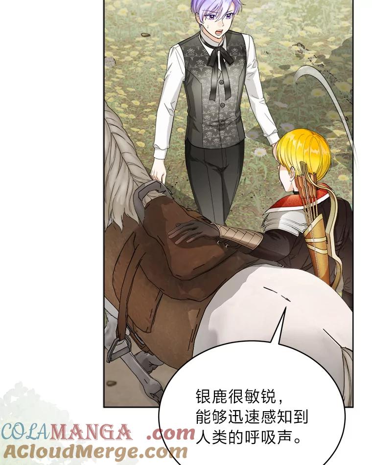 《作为执着侍从活下去》49.少爷的秘密 第53页