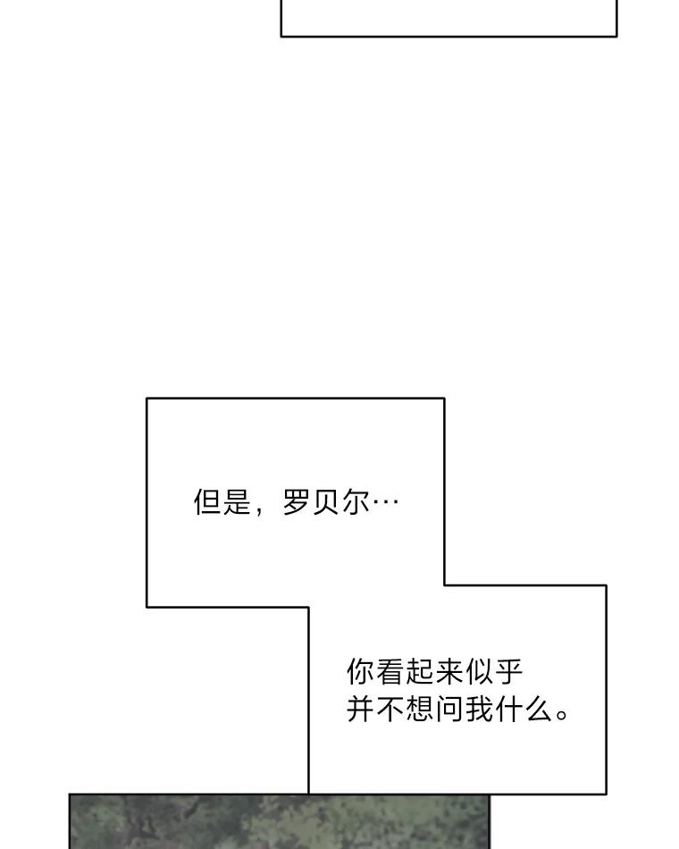 《作为执着侍从活下去》49.少爷的秘密 第70页