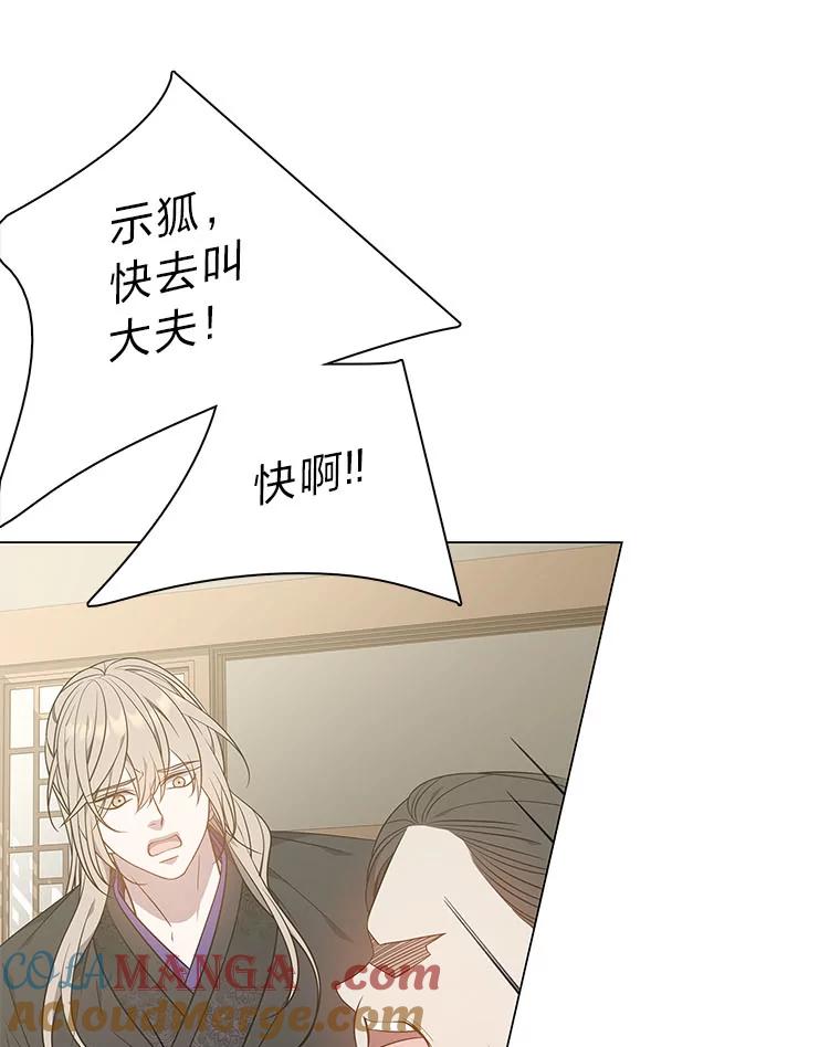 《魅惑狐狸》50.不想逃离 第33页
