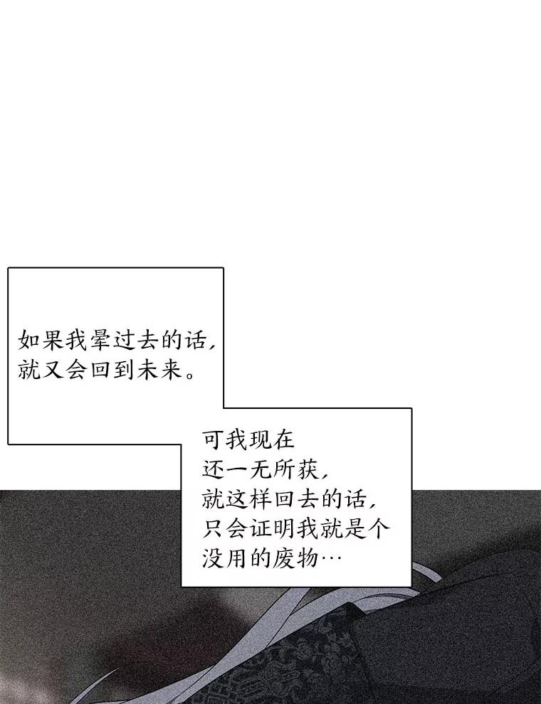 《魅惑狐狸》50.不想逃离 第23页