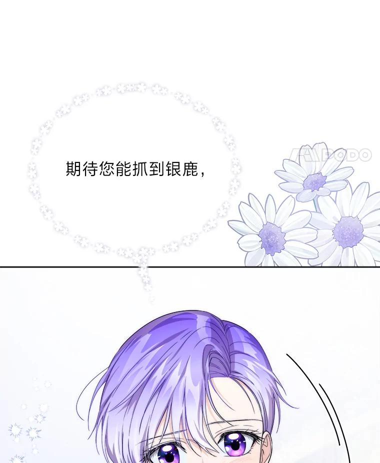 《作为执着侍从活下去》49.少爷的秘密 第59页