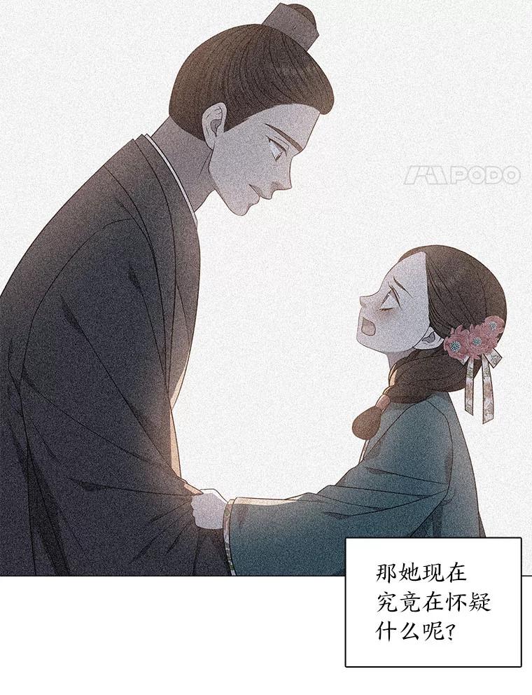 《魅惑狐狸》50.不想逃离 第11页
