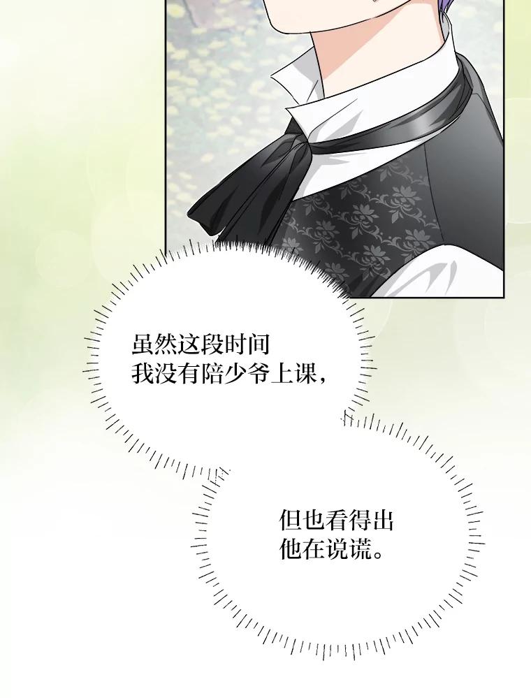 《作为执着侍从活下去》49.少爷的秘密 第46页
