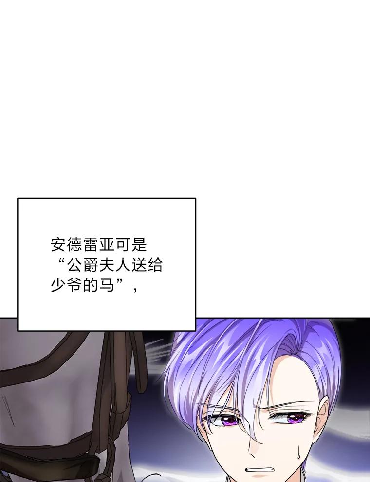 《作为执着侍从活下去》49.少爷的秘密 第95页