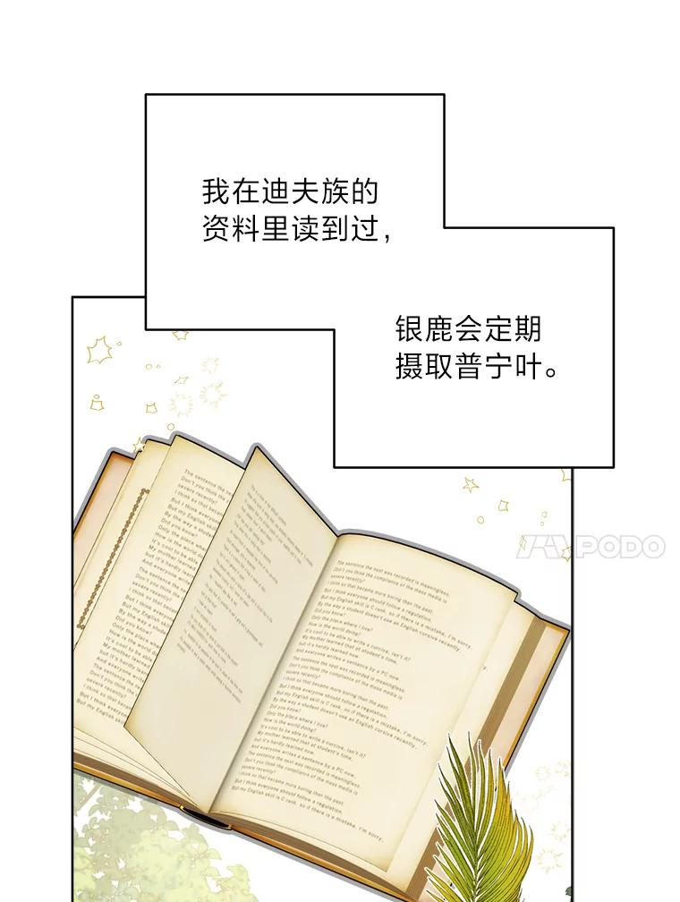 《作为执着侍从活下去》49.少爷的秘密 第76页