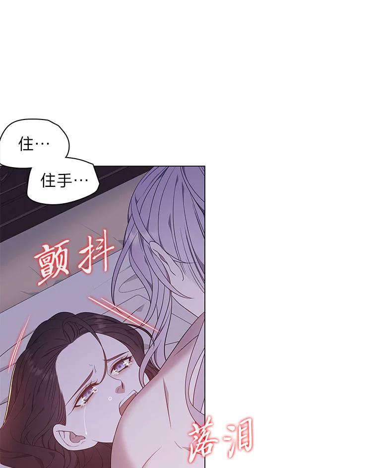 《魅惑狐狸》50.不想逃离 第71页