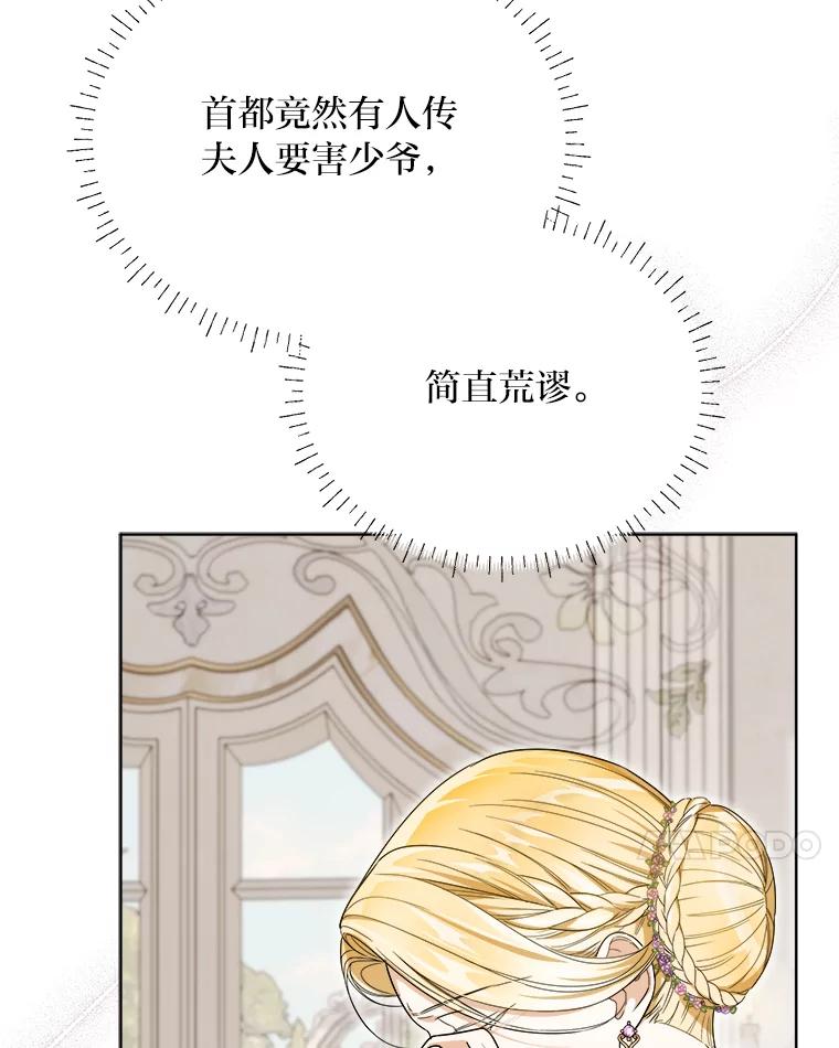 《作为执着侍从活下去》49.少爷的秘密 第7页