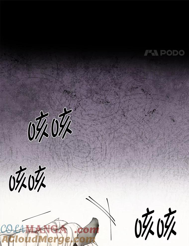 《作为执着侍从活下去》49.少爷的秘密 第93页