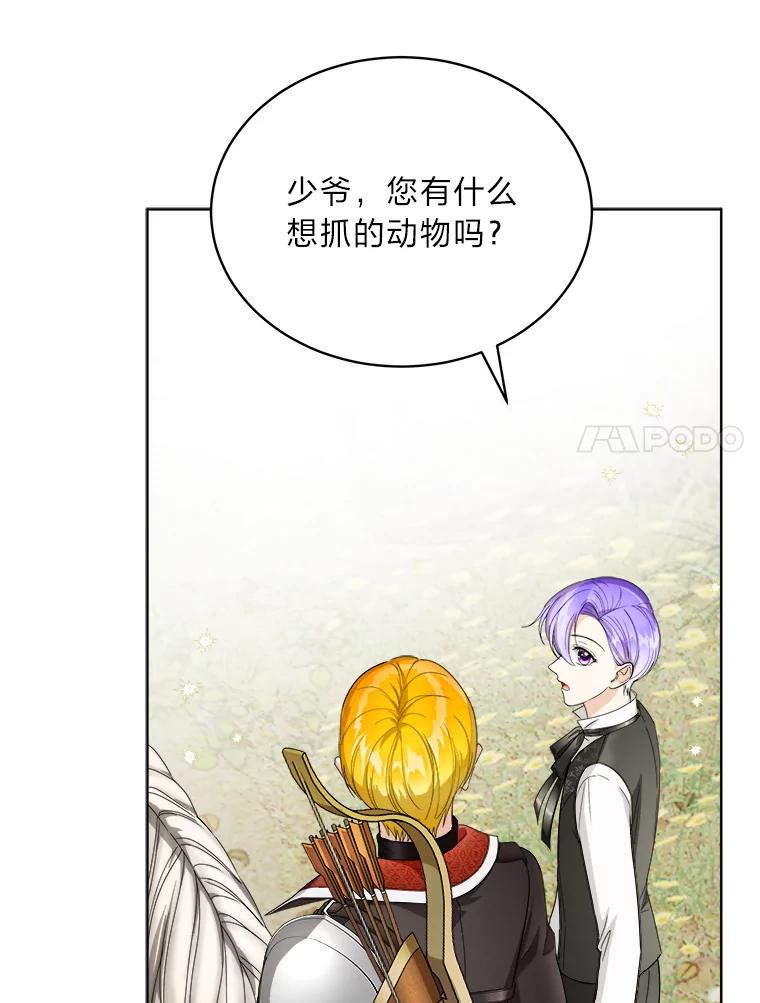 《作为执着侍从活下去》49.少爷的秘密 第39页