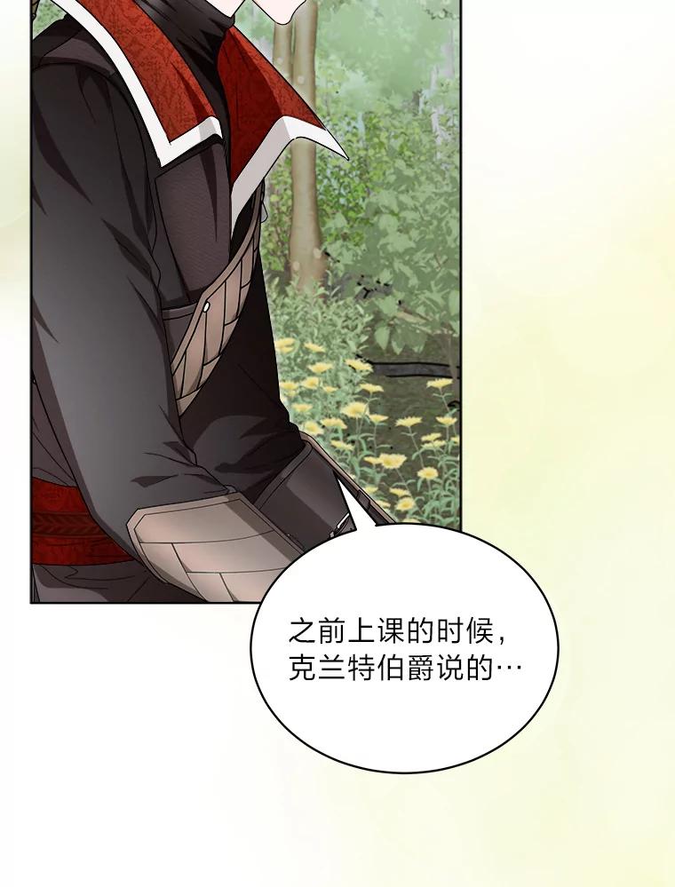 《作为执着侍从活下去》49.少爷的秘密 第44页