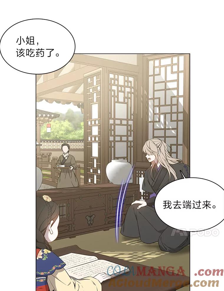 《魅惑狐狸》50.不想逃离 第17页