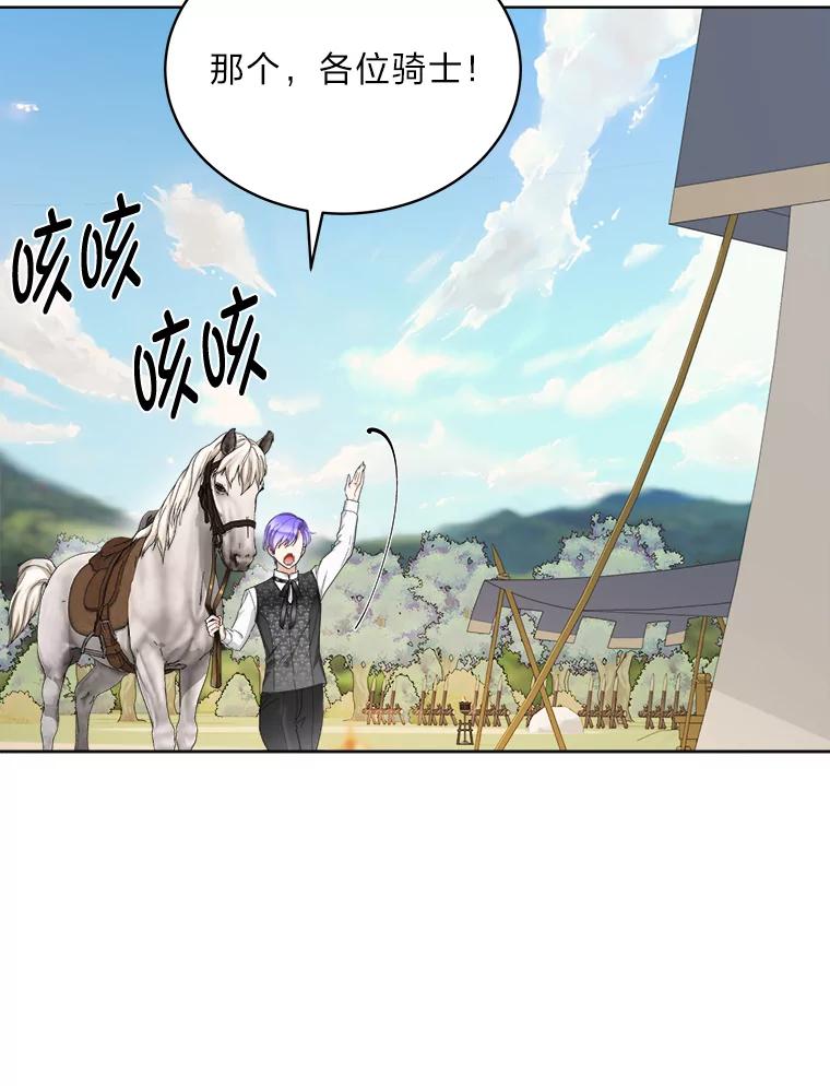 《作为执着侍从活下去》49.少爷的秘密 第100页