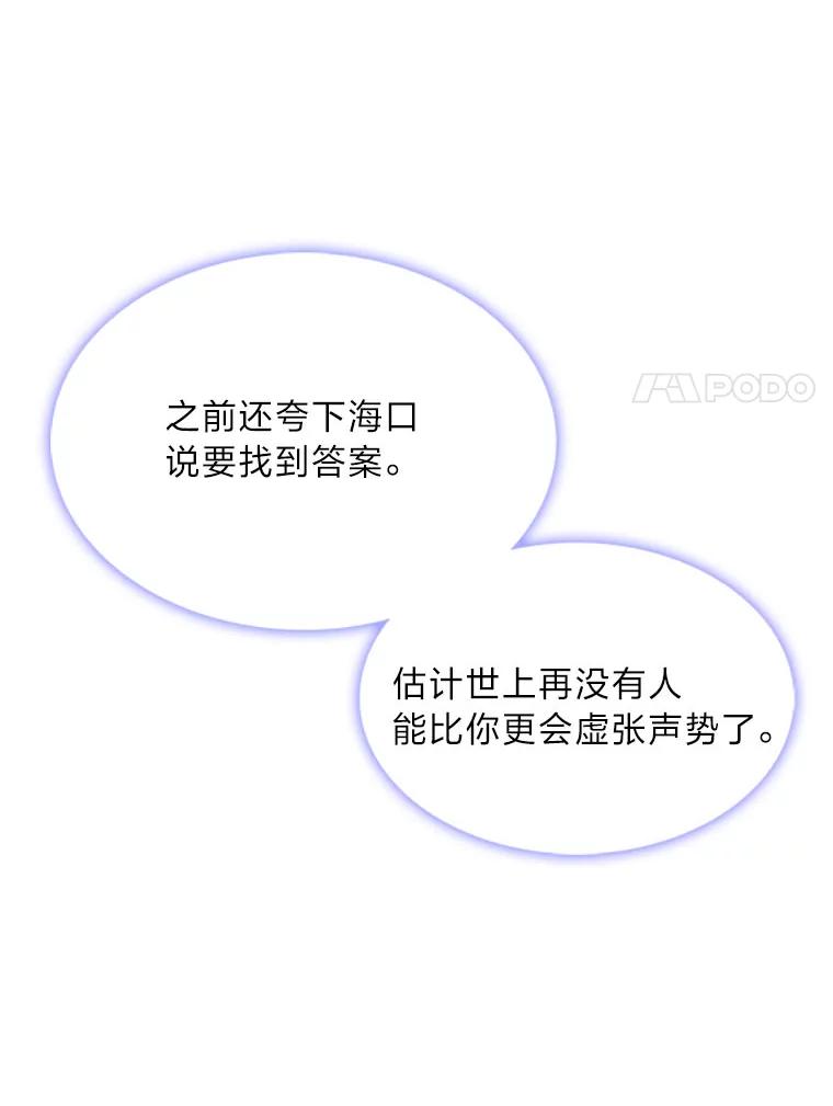 《魅惑狐狸》50.不想逃离 第48页
