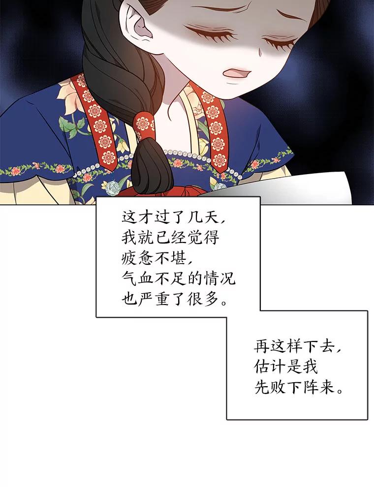 《魅惑狐狸》50.不想逃离 第22页