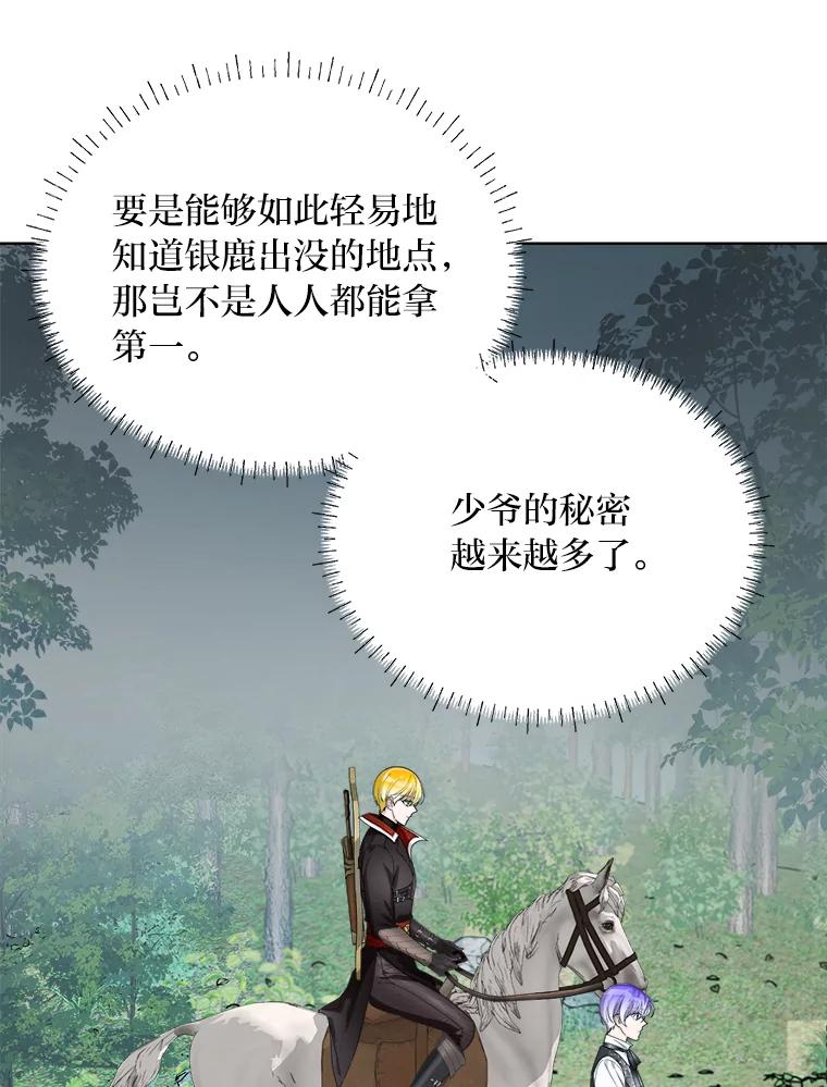 《作为执着侍从活下去》49.少爷的秘密 第47页