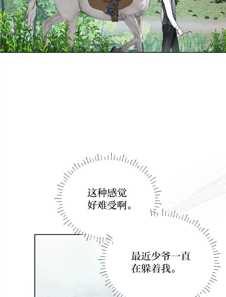 《作为执着侍从活下去》49.少爷的秘密 第48页