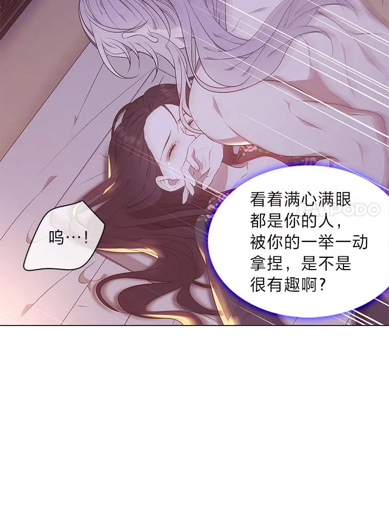《魅惑狐狸》50.不想逃离 第75页