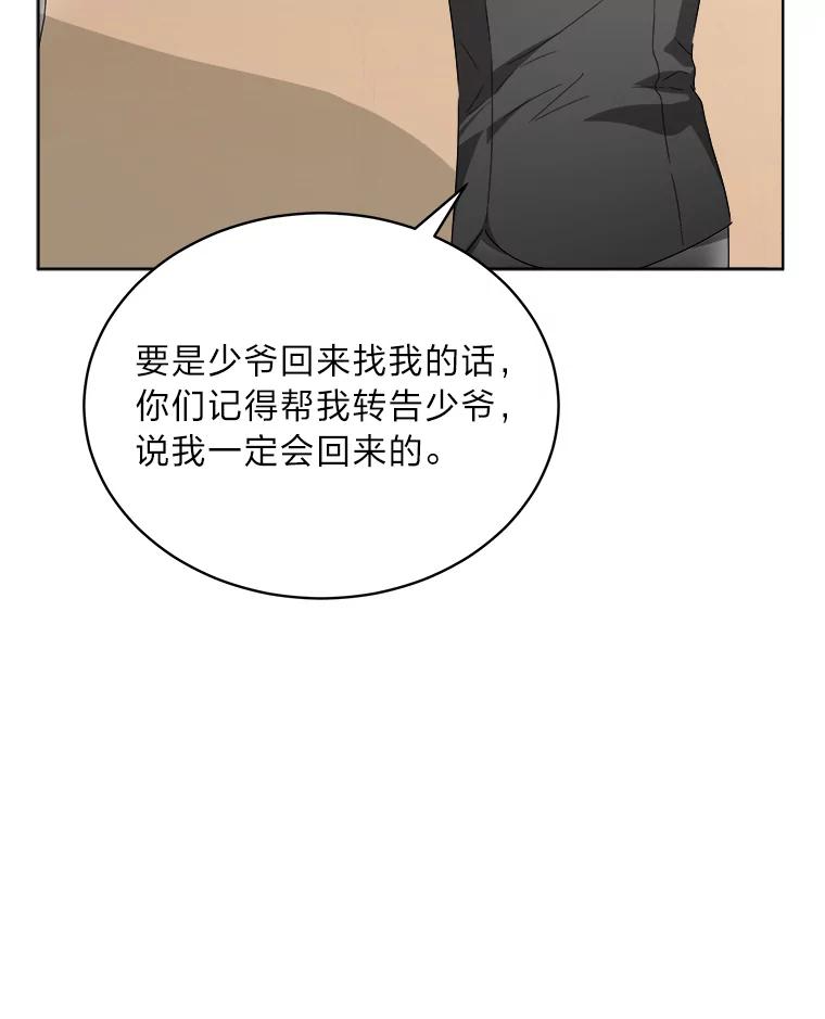 《作为执着侍从活下去》49.少爷的秘密 第104页