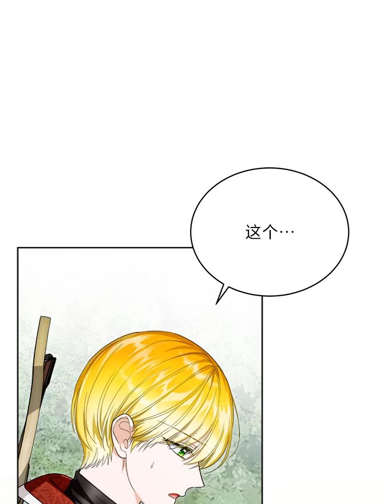 《作为执着侍从活下去》49.少爷的秘密 第43页