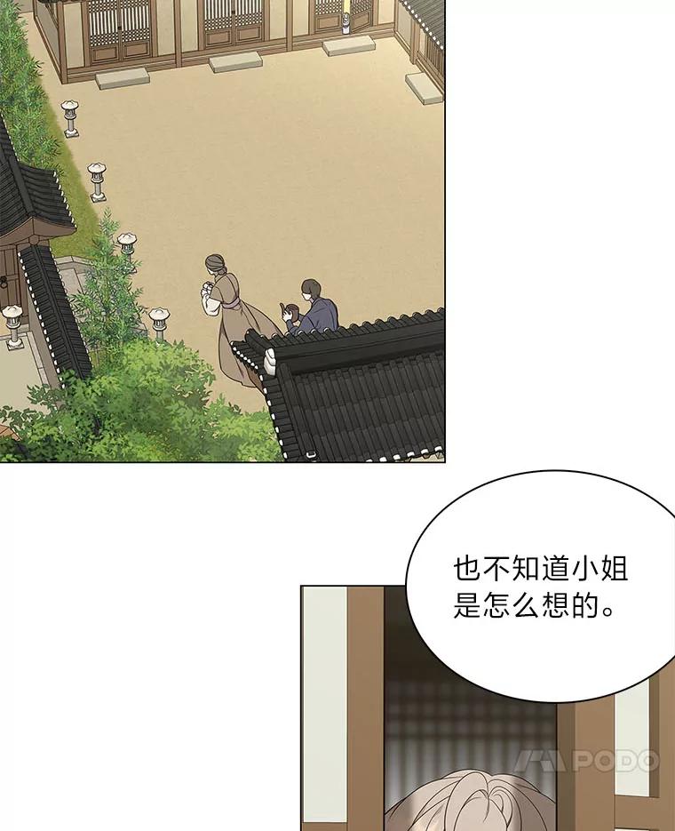 《魅惑狐狸》50.不想逃离 第7页