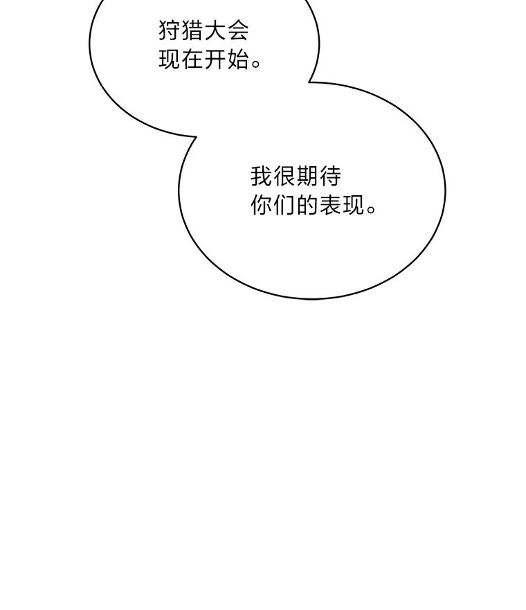 《作为执着侍从活下去》49.少爷的秘密 第27页