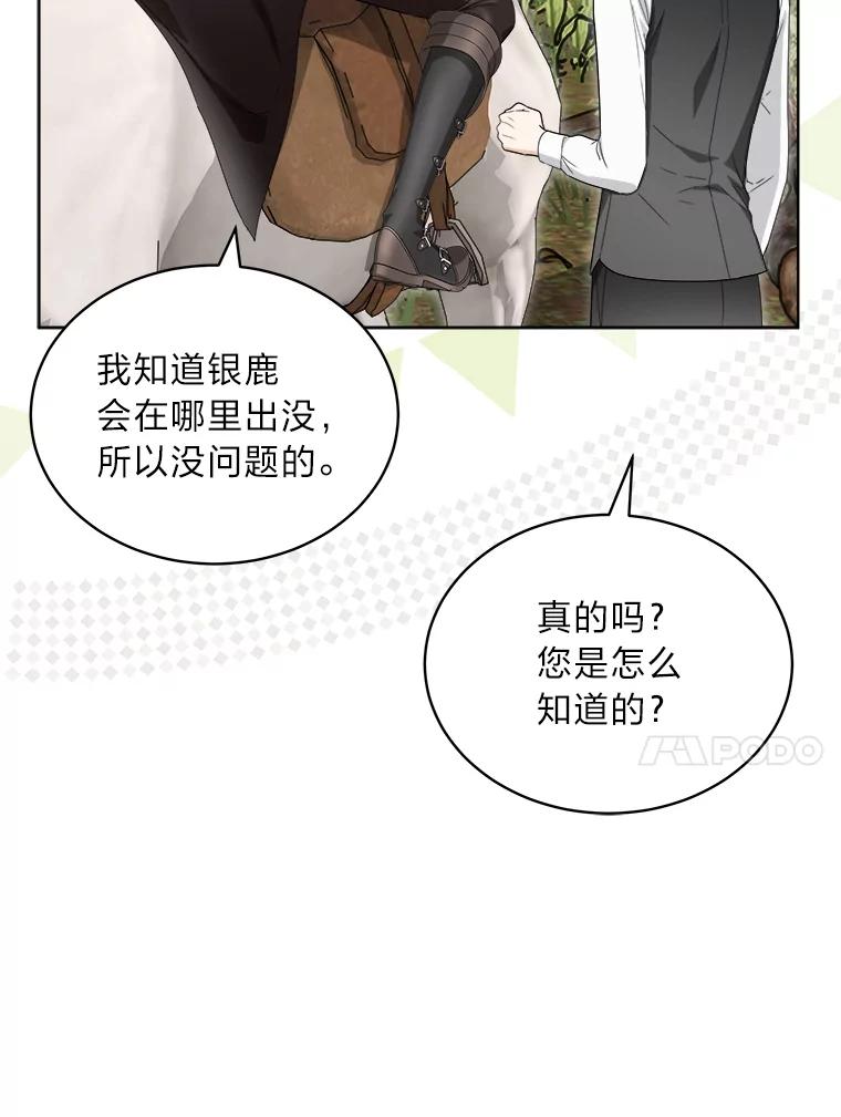 《作为执着侍从活下去》49.少爷的秘密 第42页