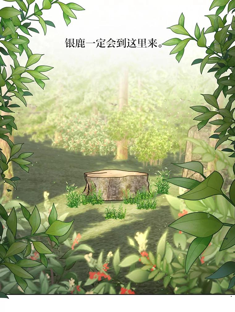 《作为执着侍从活下去》49.少爷的秘密 第80页