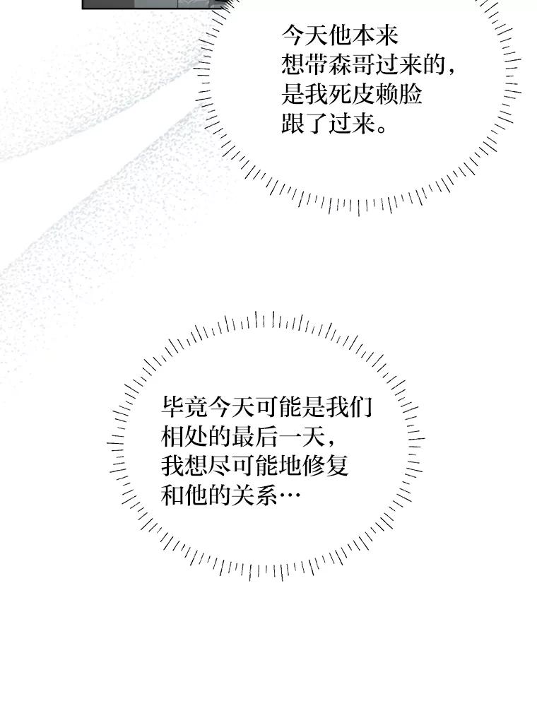 《作为执着侍从活下去》49.少爷的秘密 第50页