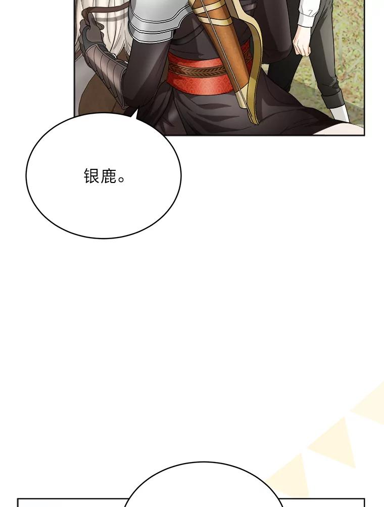 《作为执着侍从活下去》49.少爷的秘密 第40页