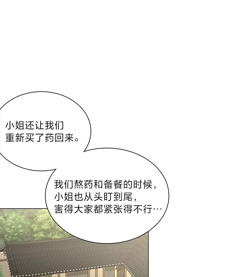《魅惑狐狸》50.不想逃离 第6页