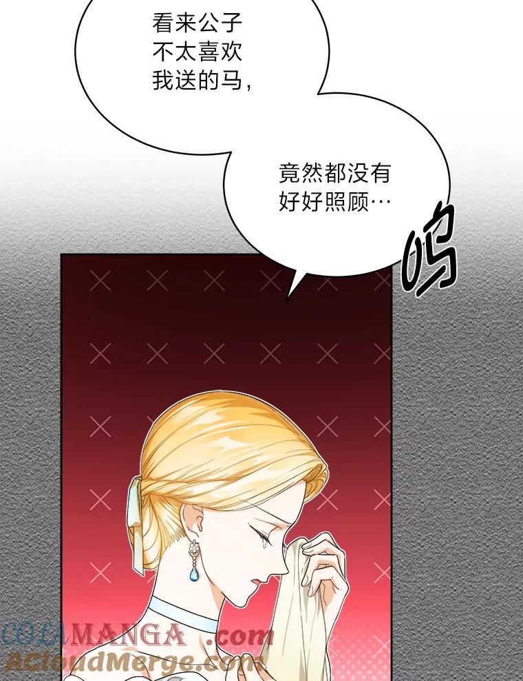 《作为执着侍从活下去》49.少爷的秘密 第97页