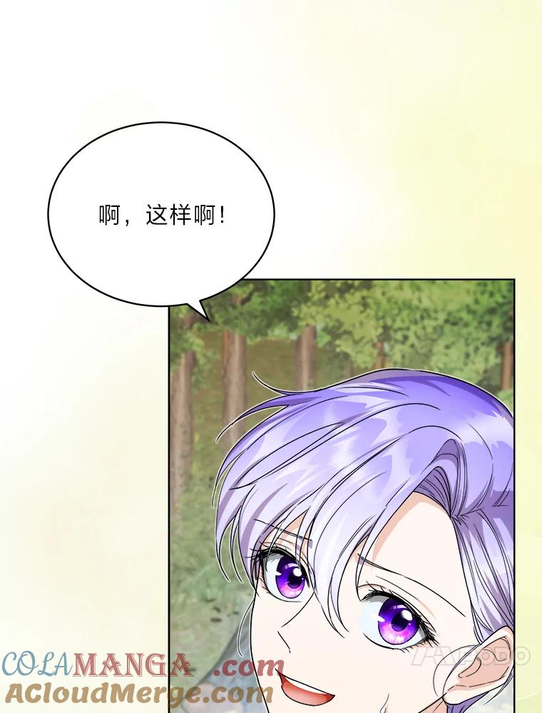《作为执着侍从活下去》49.少爷的秘密 第45页