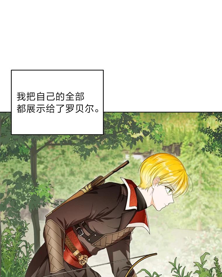 《作为执着侍从活下去》49.少爷的秘密 第68页
