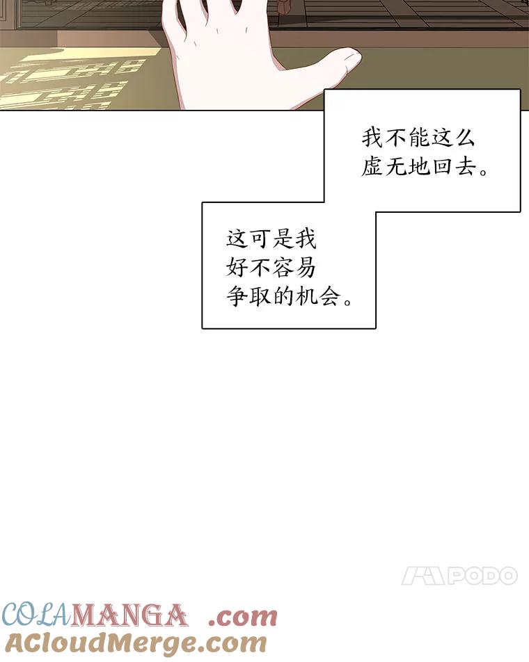 《魅惑狐狸》50.不想逃离 第37页