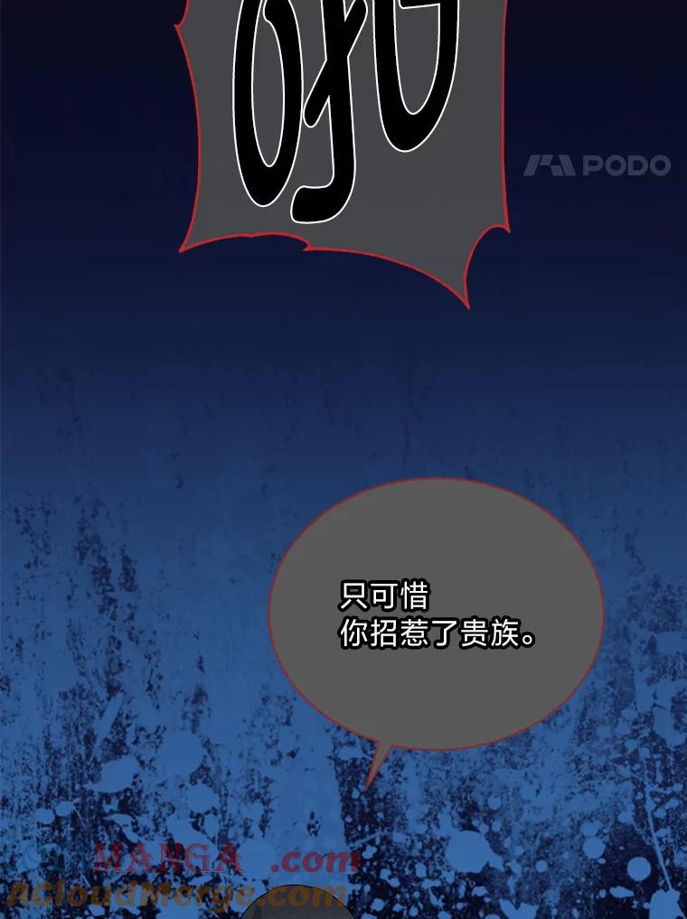 《作为执着侍从活下去》49.少爷的秘密 第117页