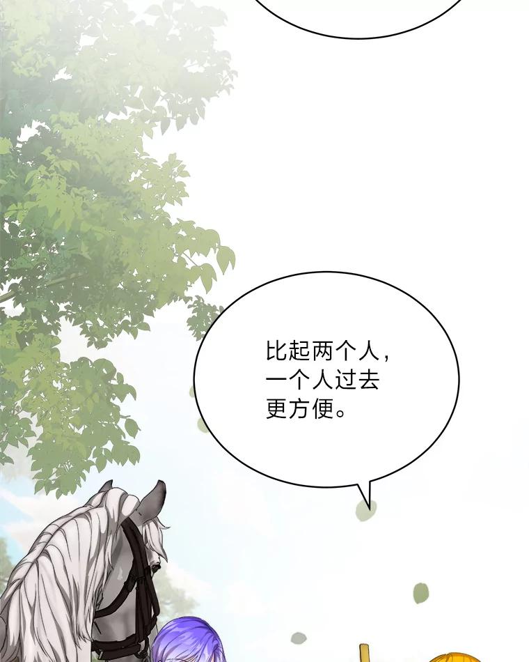 《作为执着侍从活下去》49.少爷的秘密 第54页