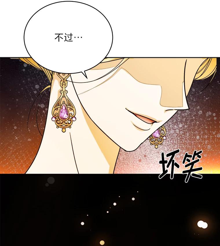 《作为执着侍从活下去》49.少爷的秘密 第20页