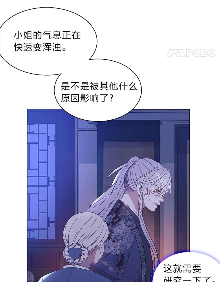 《魅惑狐狸》50.不想逃离 第58页