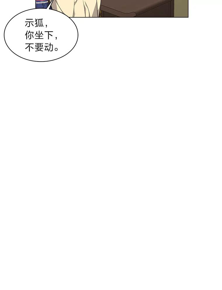 《魅惑狐狸》50.不想逃离 第18页