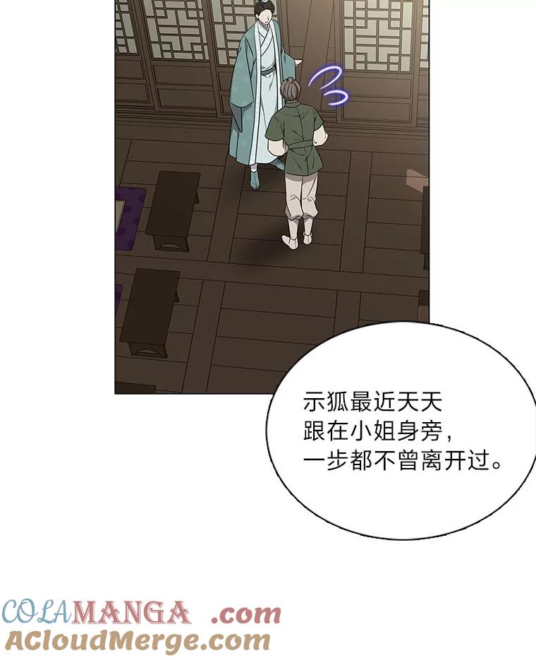 《魅惑狐狸》50.不想逃离 第5页