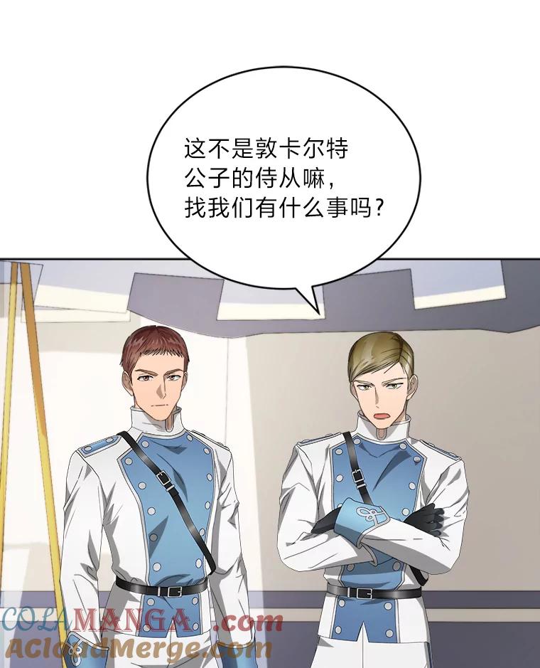 《作为执着侍从活下去》49.少爷的秘密 第101页