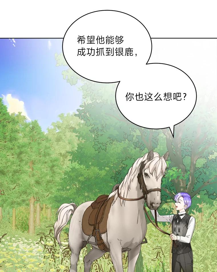 《作为执着侍从活下去》49.少爷的秘密 第87页