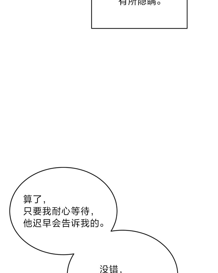 《作为执着侍从活下去》49.少爷的秘密 第72页