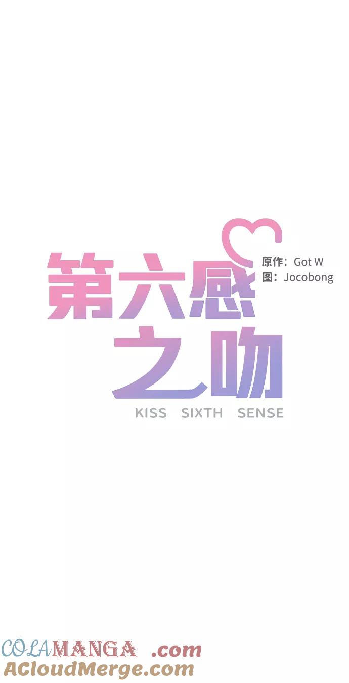 《第六感之吻》第6话 第13页
