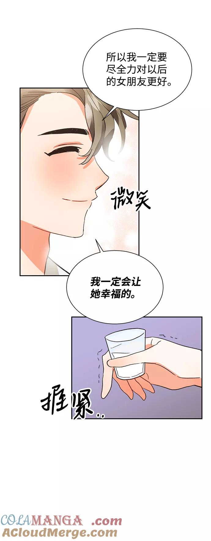 《第六感之吻》第6话 第19页